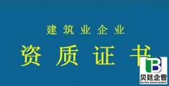 办一个建筑公司资质大概需要多少钱