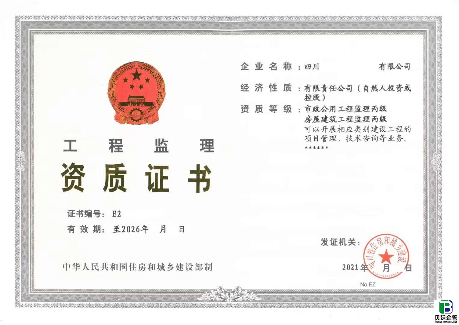 四川建筑工程监理资质转让案例(两项)