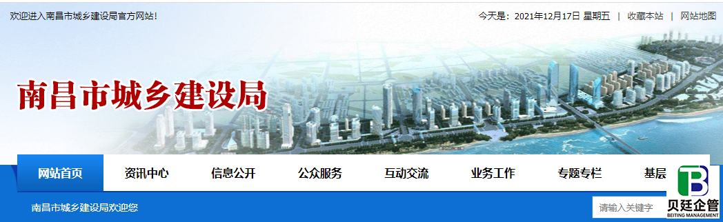 南昌住建局发布:2021年度建筑业和监理企业动态核查“不合格”整改情况通报