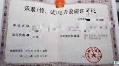 四川承装（修，试）电力四级资质转让