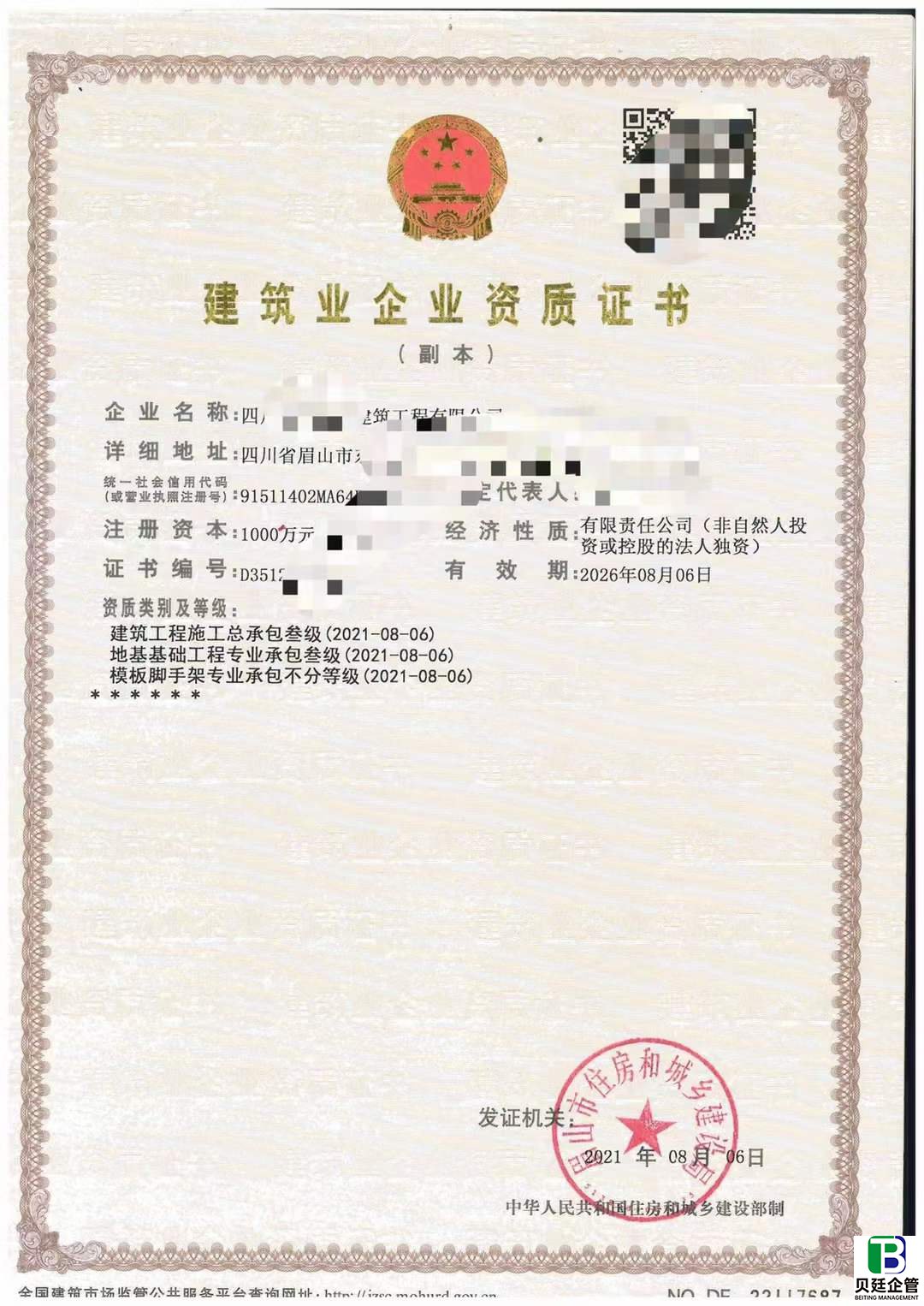 眉山地基基础工程三级资质转让（一总两专）