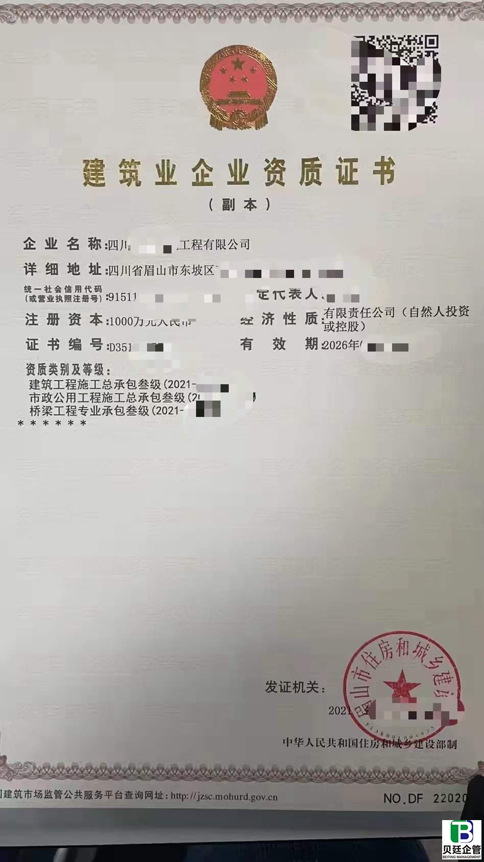 眉山桥梁工程三级资质转让（两总一专）