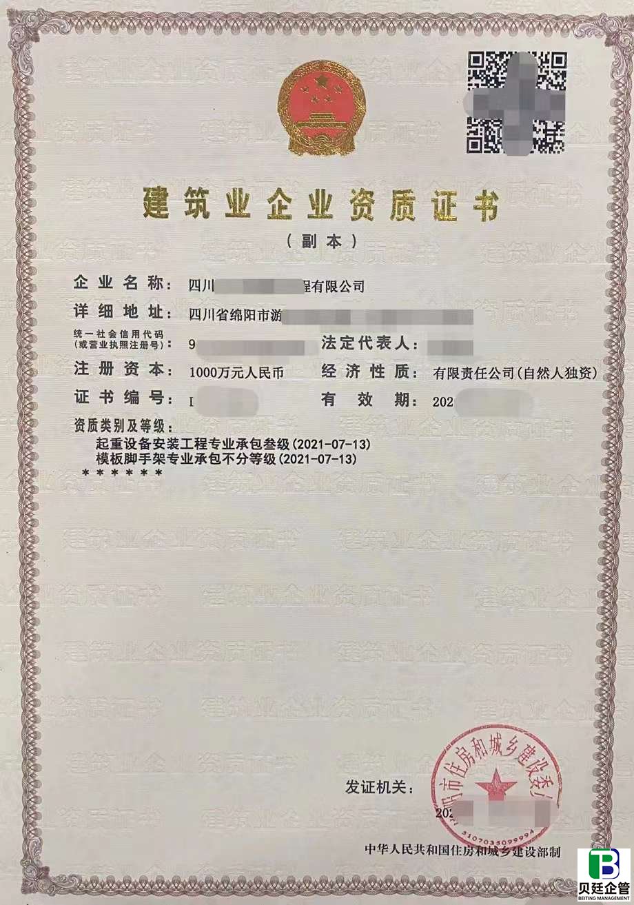 绵阳起重设备安装工程三级资质转让（两专包）