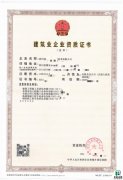 雅安建筑工程三级资质转让（三总两专）