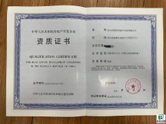 成都房地产开发二级资质转让（正二）