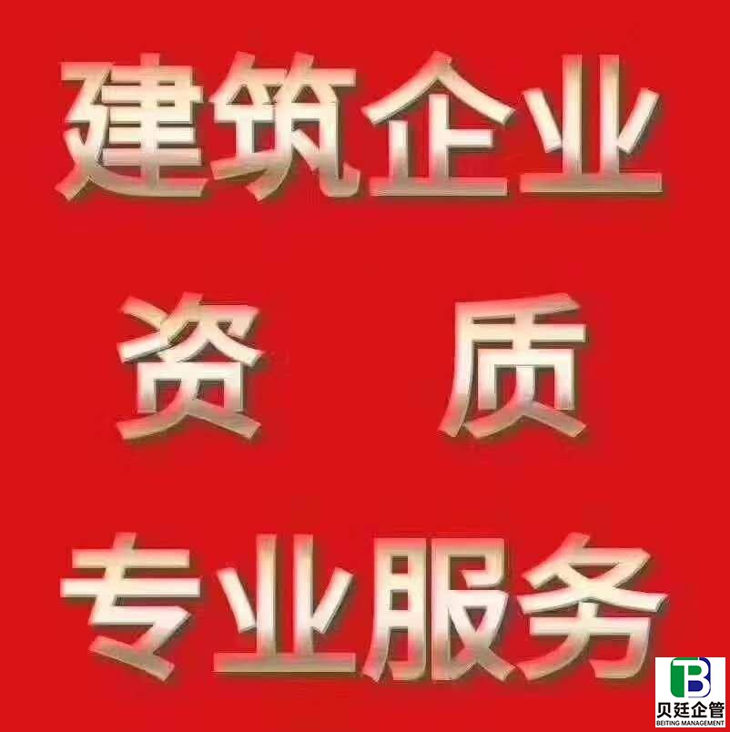 达州建筑资质办理需要满足哪些条件