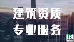 达州建筑资质升级需要哪些业绩资料