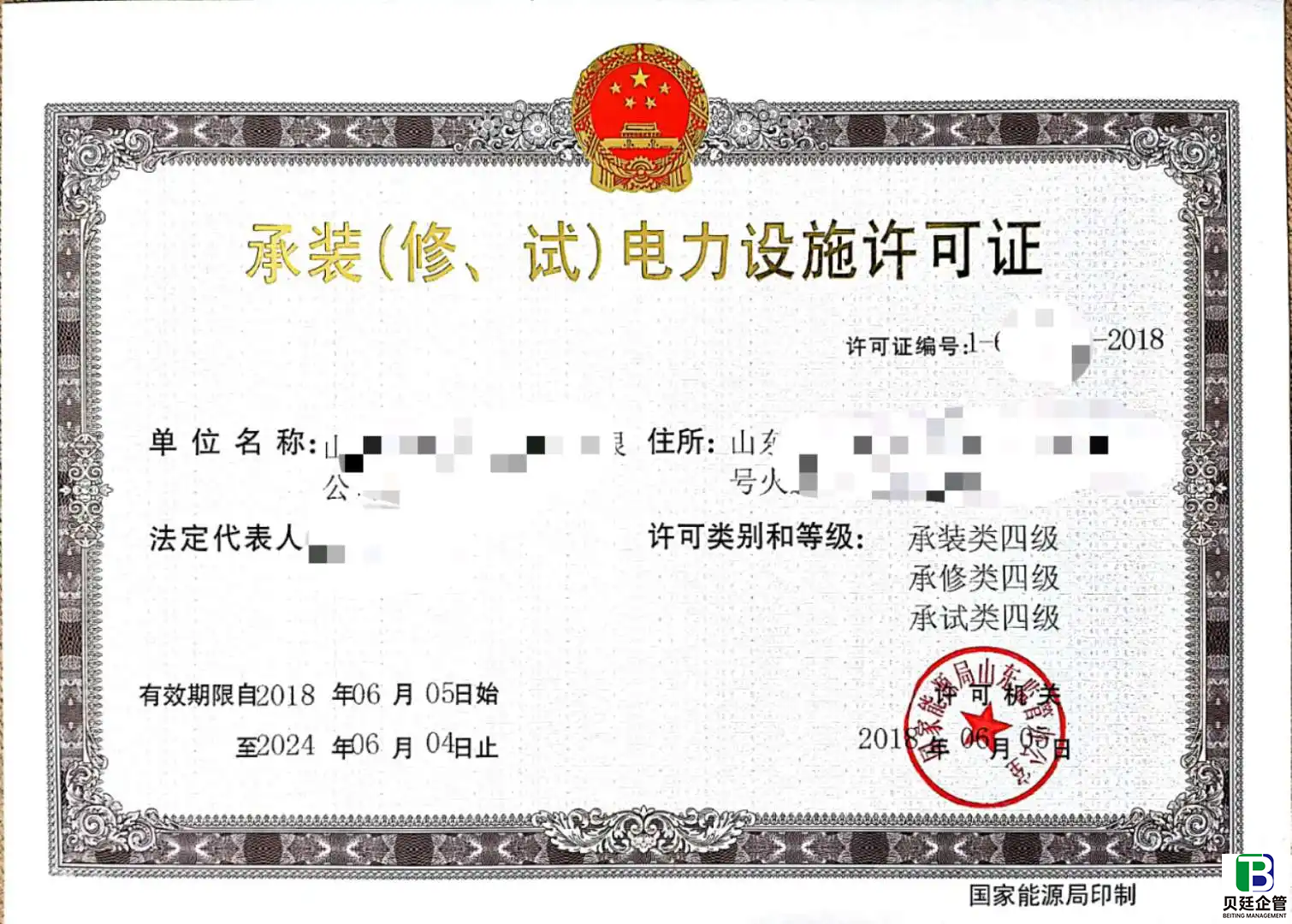 承装(修、试)电力设施许可证资质(三级)标准