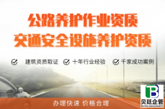 公路养护资质承包范围是什么？能做哪些项目