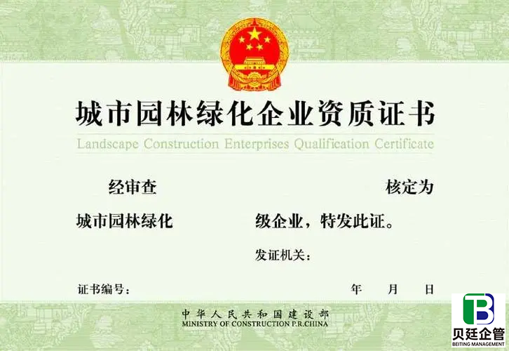园林绿化三级资质代办多少钱?注意此资质已取消