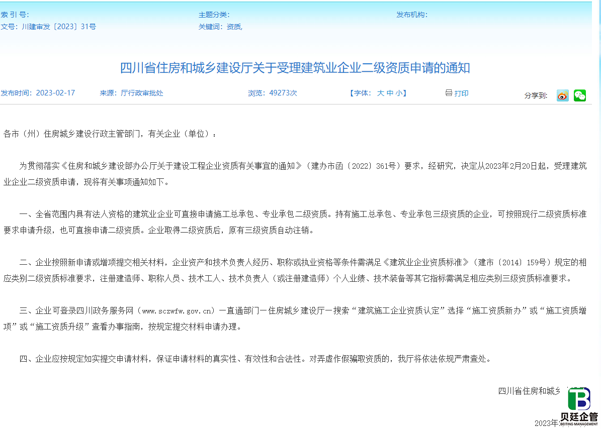 四川住建厅发布:关于受理建筑业企业二级资质申请的通知