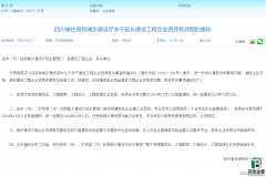 [2023年2月27日]四川住建厅发布：关于延长建设工程企业资质有效期的通知