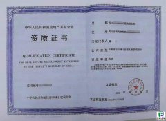 四川房地产开发二级资质转让（正二）
