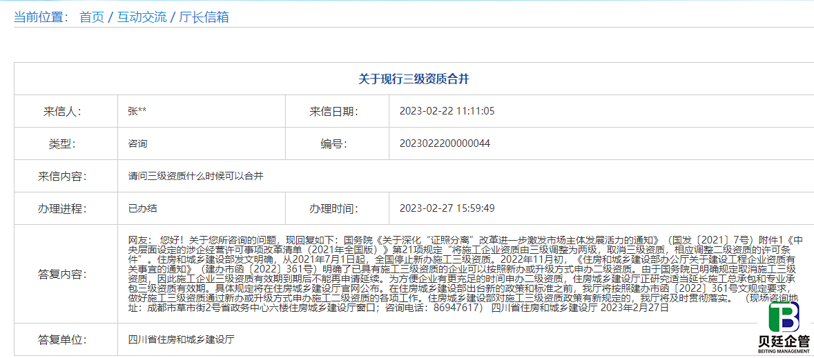 2023年后建筑三级资质是否取消,原来的三级怎么办?