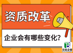 建筑业资质持续淡化、乃至取消已是大势所趋？