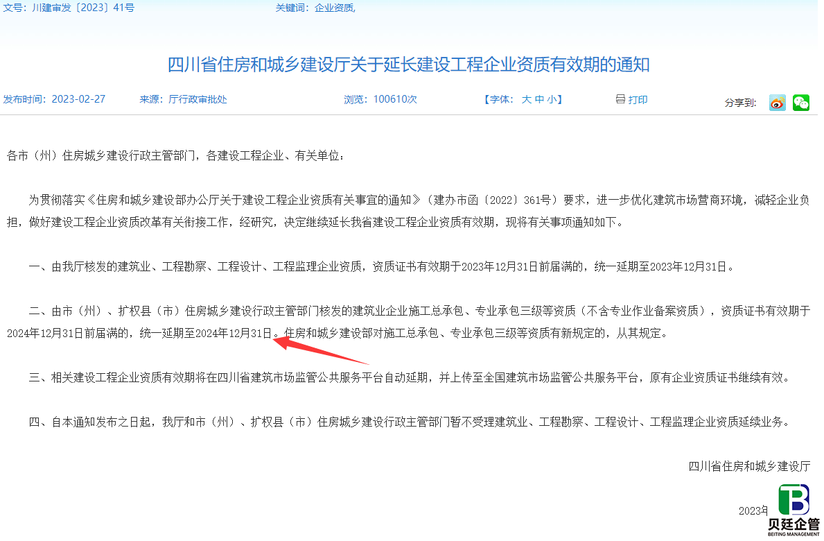 建筑资质改革三级会简单换证吗?已有地方明确表示到期会直接取消