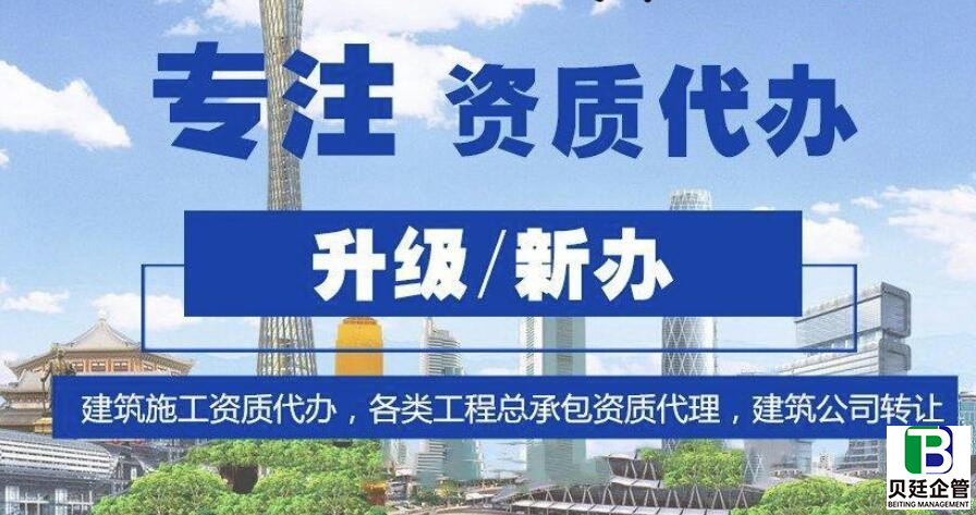 建筑公司资质升级代办多少钱？主要有哪些办理费用