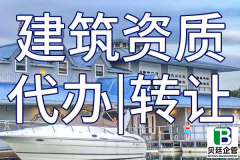 贵州建筑资质转让：建筑资质管理的关键问题及解决方法