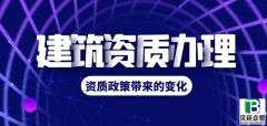 四川资质升级代办哪家好？首选这家专业代办机构