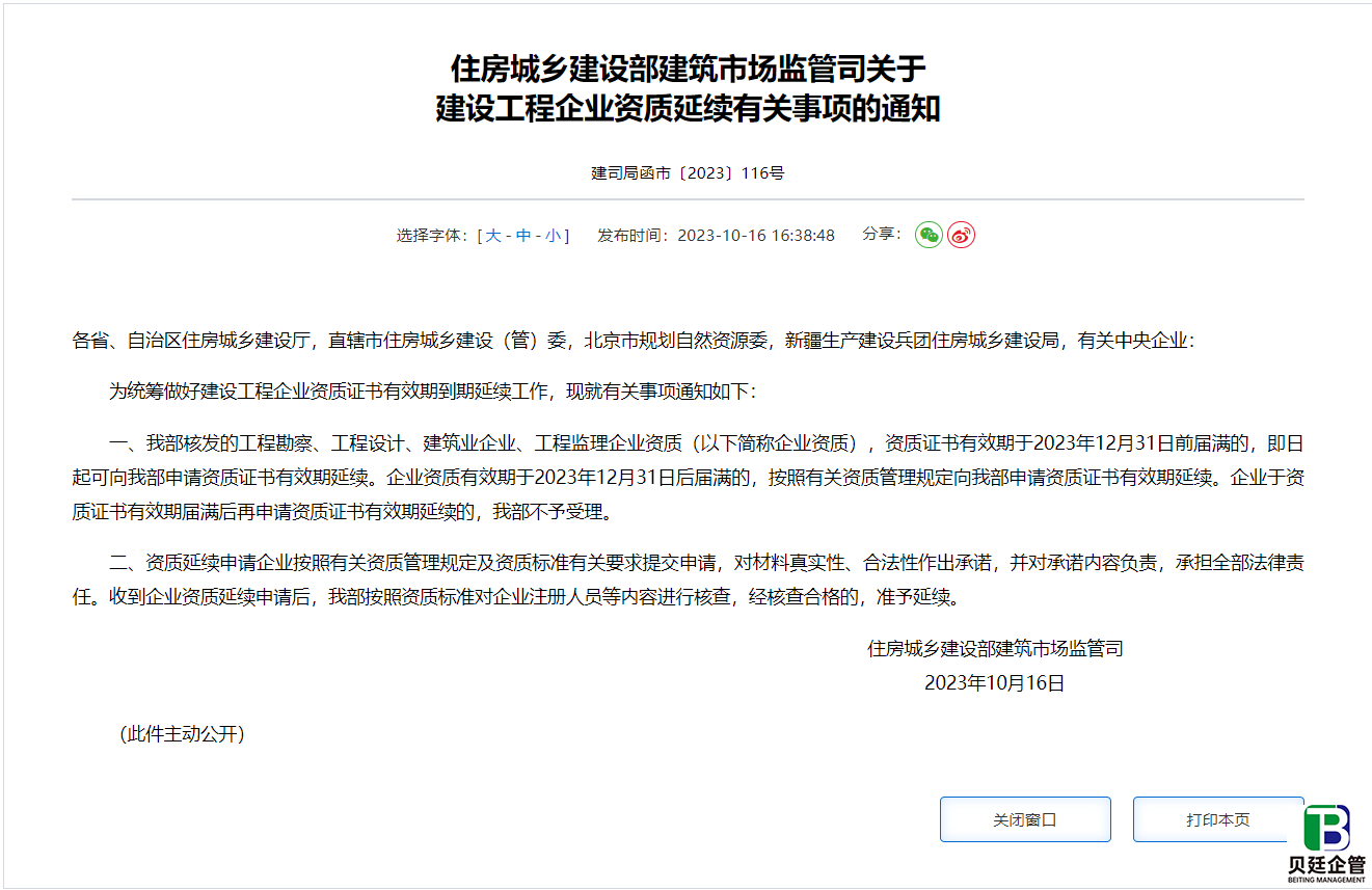 住建部:企业资质到期可延续,企业资质延续的重要性及操作指南