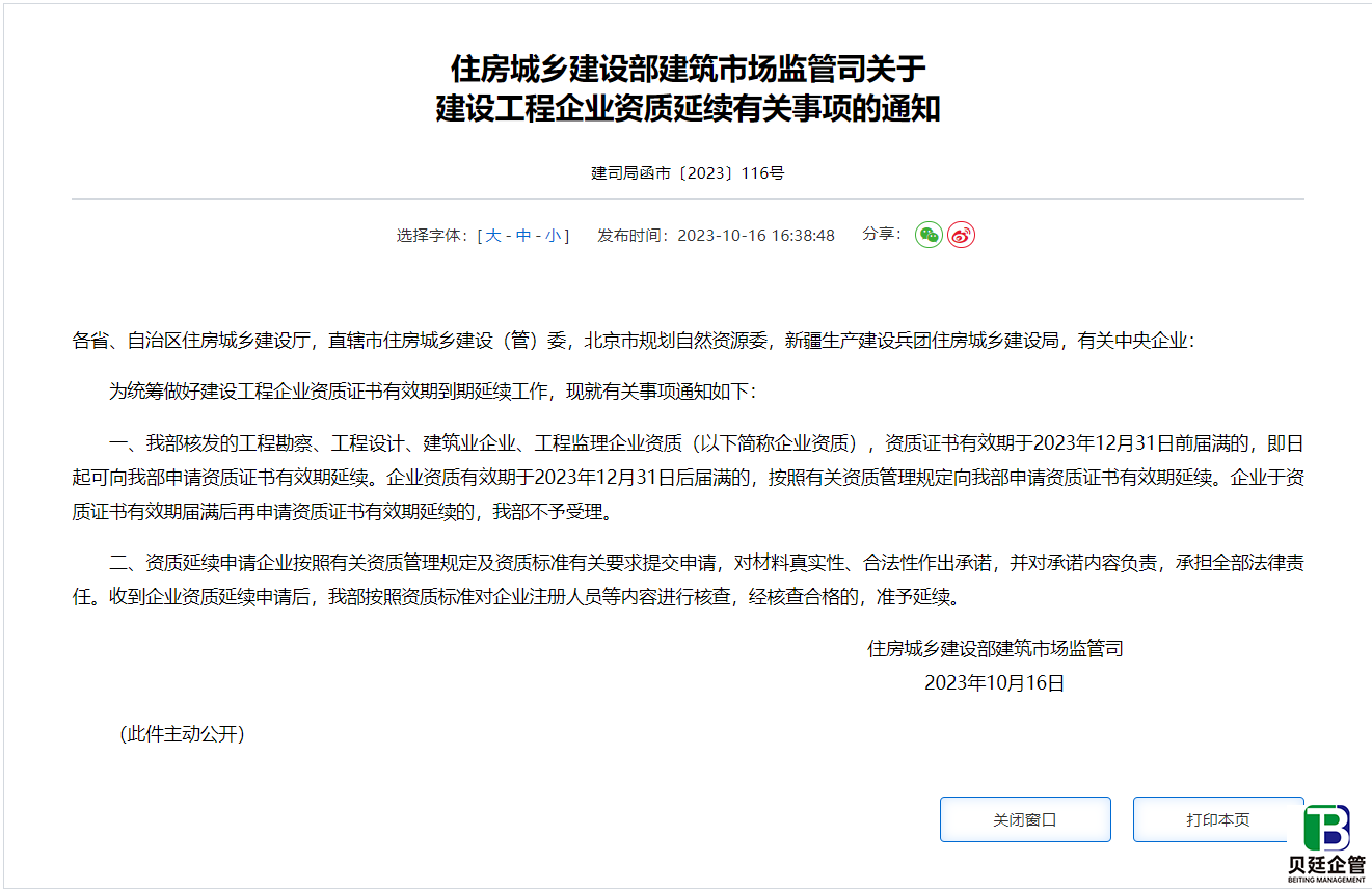 2023年建筑企业资质新规定,让你轻松掌握行业变革!
