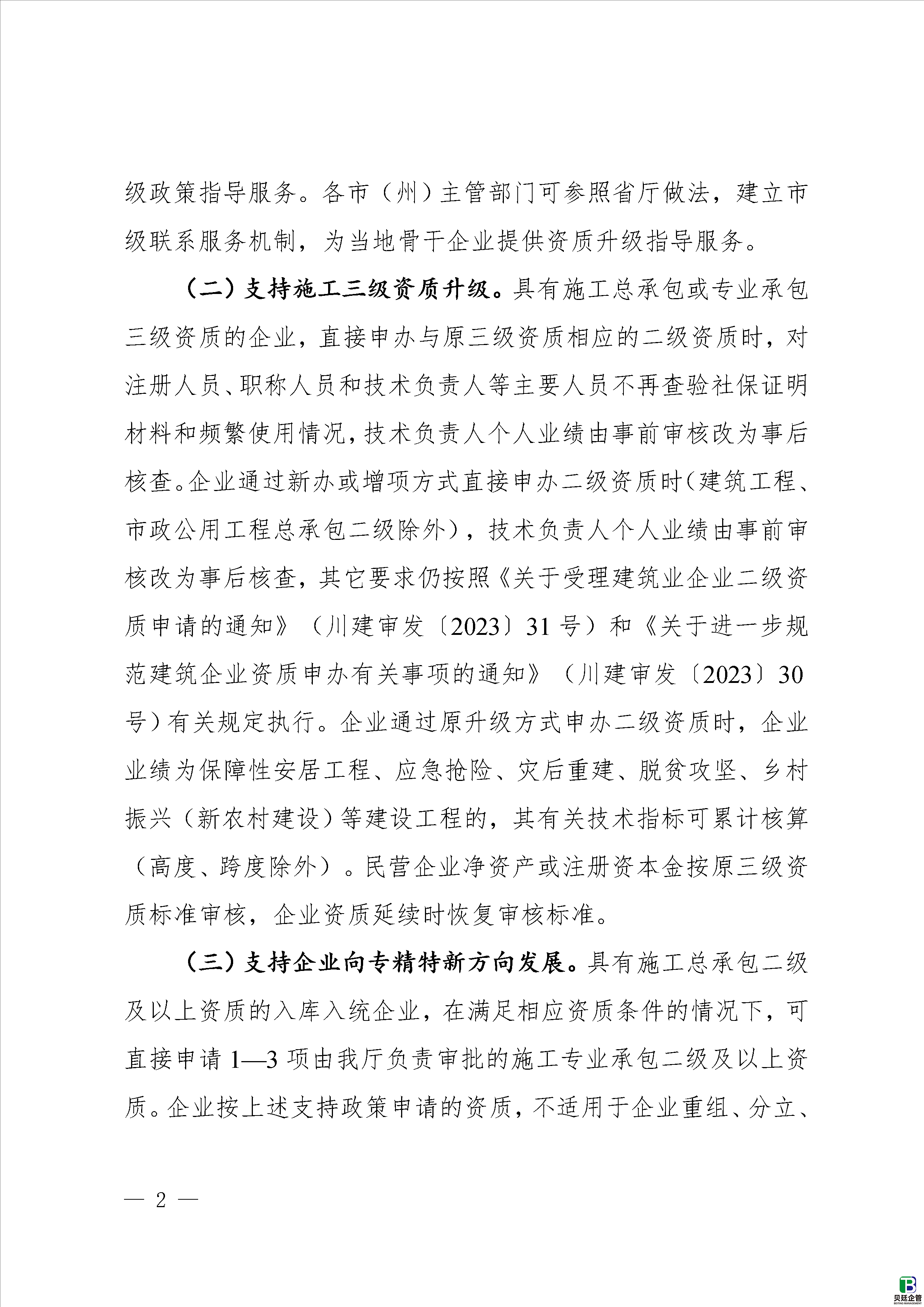 《关于培育壮大建筑业企业优化资质审批有关事宜的通知(征求意见稿)(附文章末尾)》