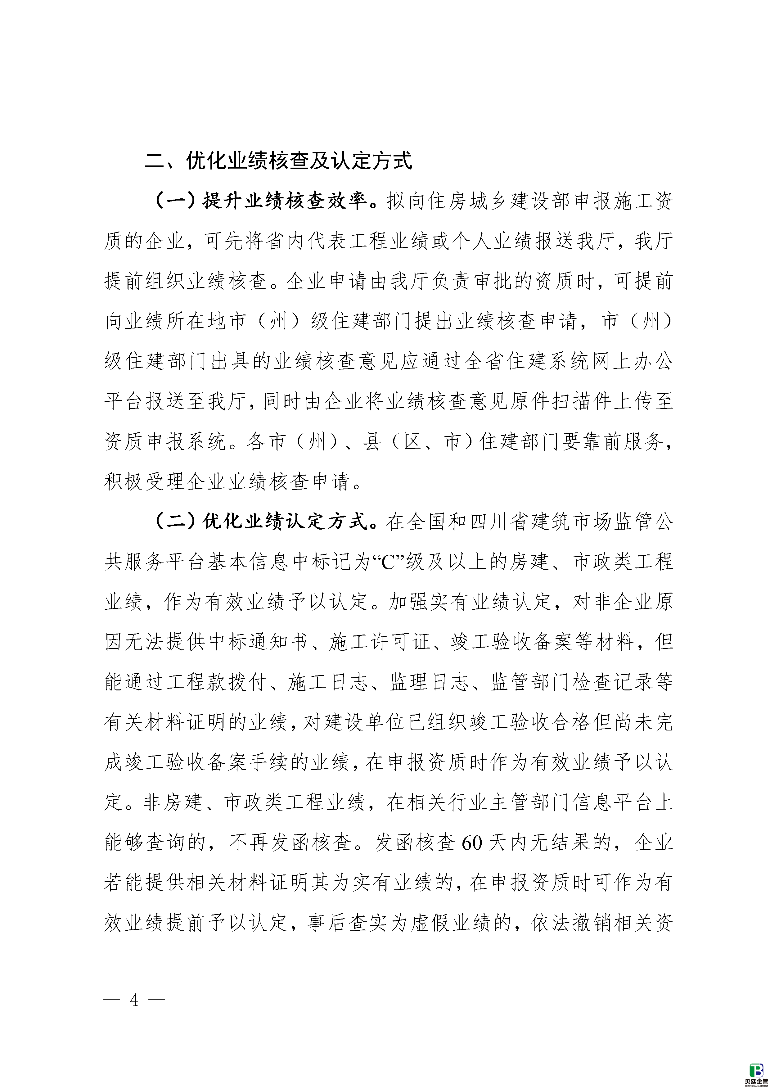 《关于培育壮大建筑业企业优化资质审批有关事宜的通知(征求意见稿)(附文章末尾)》