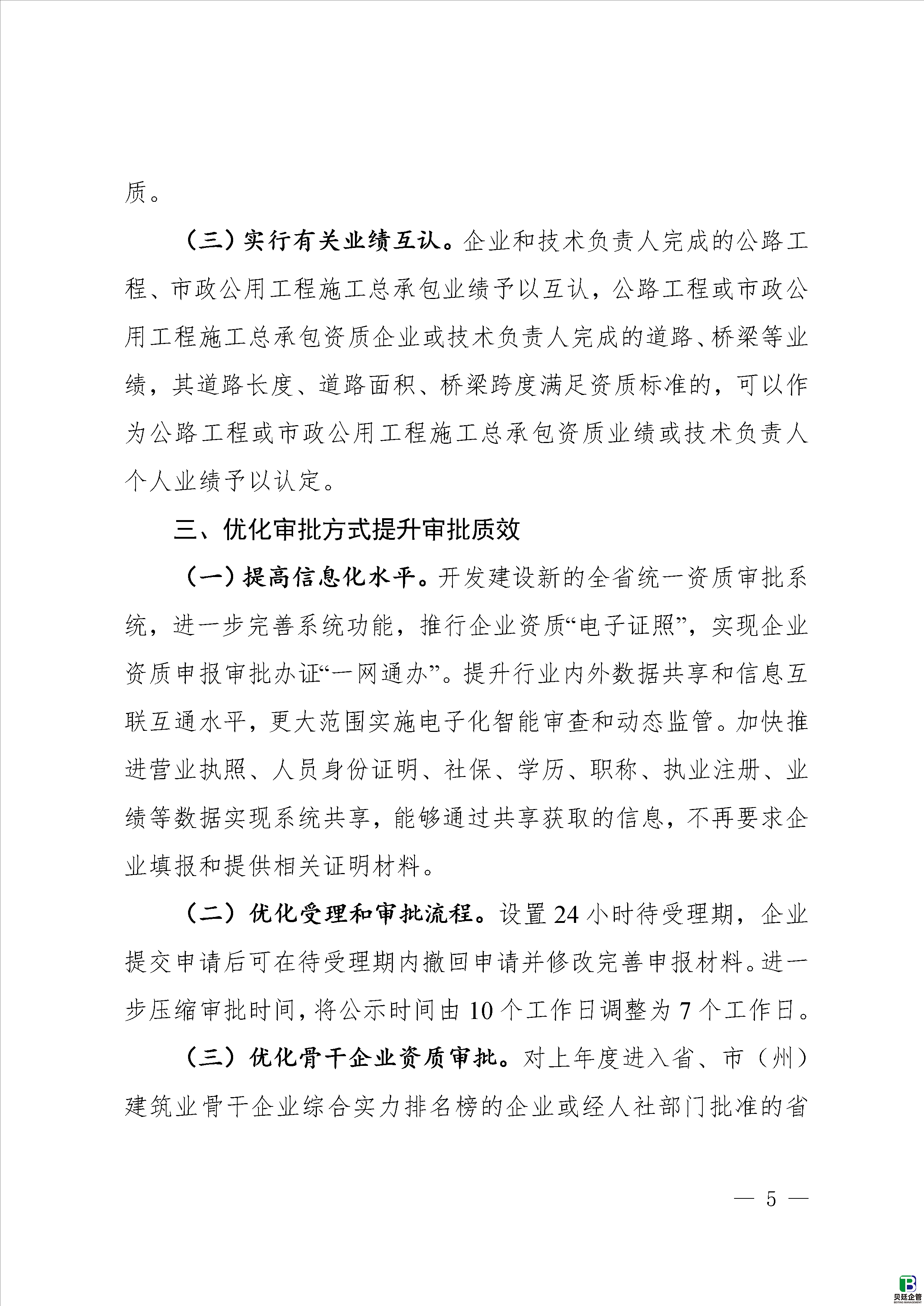 《关于培育壮大建筑业企业优化资质审批有关事宜的通知(征求意见稿)(附文章末尾)》
