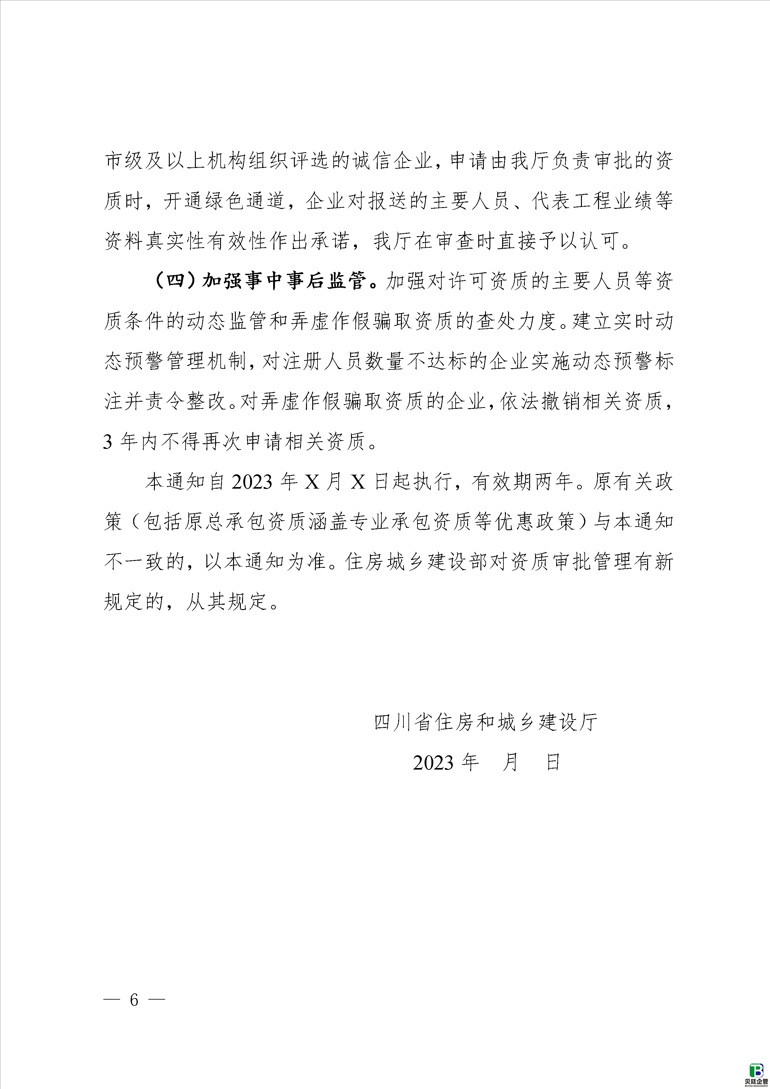 《关于培育壮大建筑业企业优化资质审批有关事宜的通知(征求意见稿)(附文章末尾)》