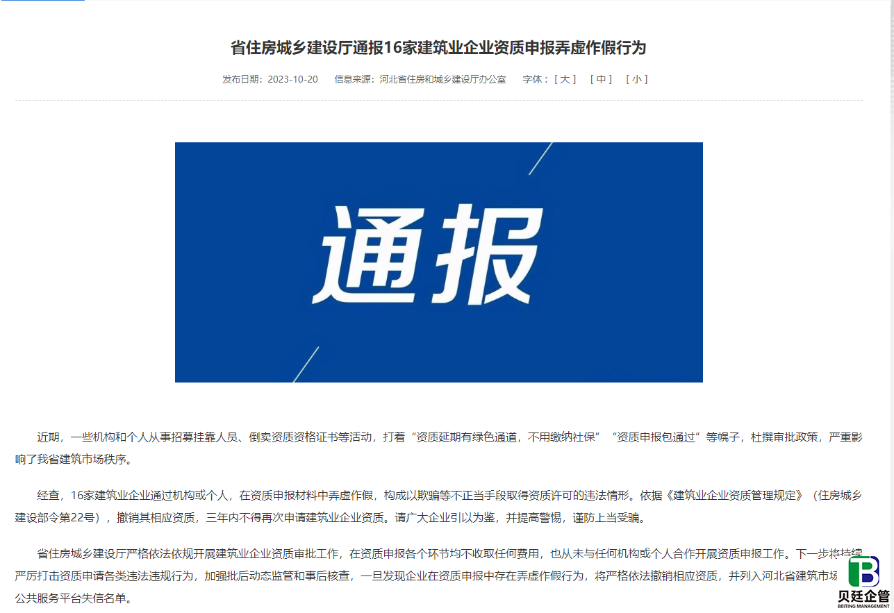 该省严查,企业建筑资质审批拿到证了都被撤回,弄虚作假不可取