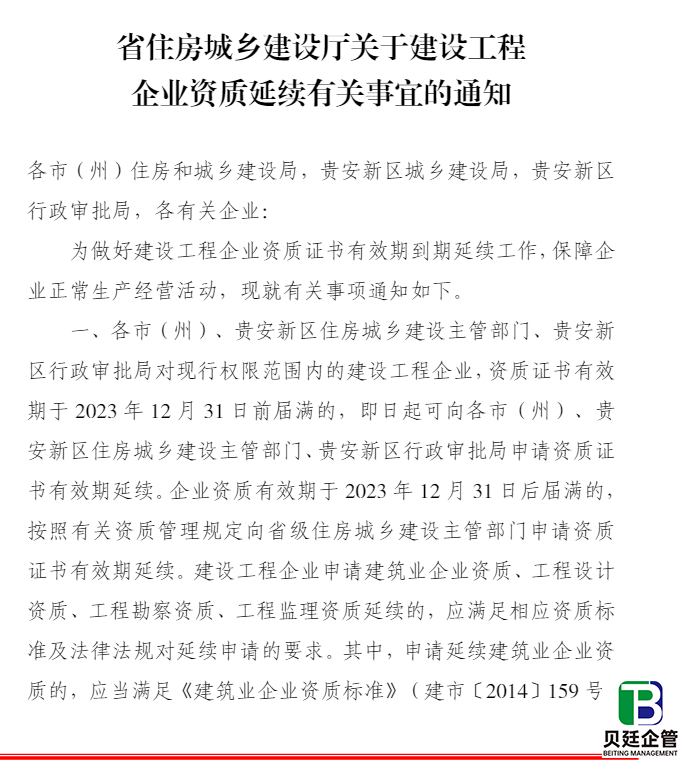 淡定！关于二级（乙级）资质延期事宜，还没收到文件通知的企业不要慌