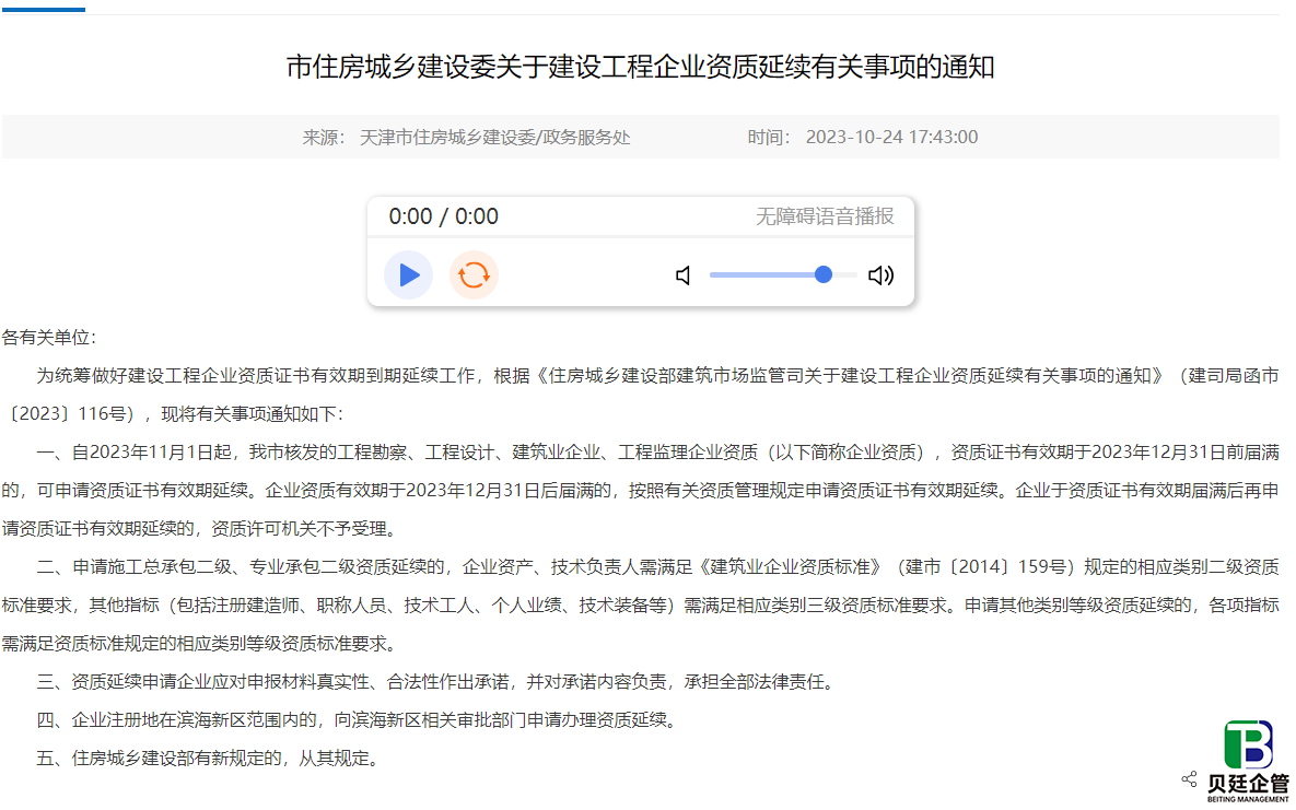淡定!关于二级(乙级)资质延期事宜,还没收到文件通知的企业不要慌