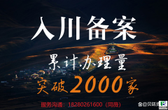 省外建筑企业入川备案登记：开启四川建设市场的关键一步