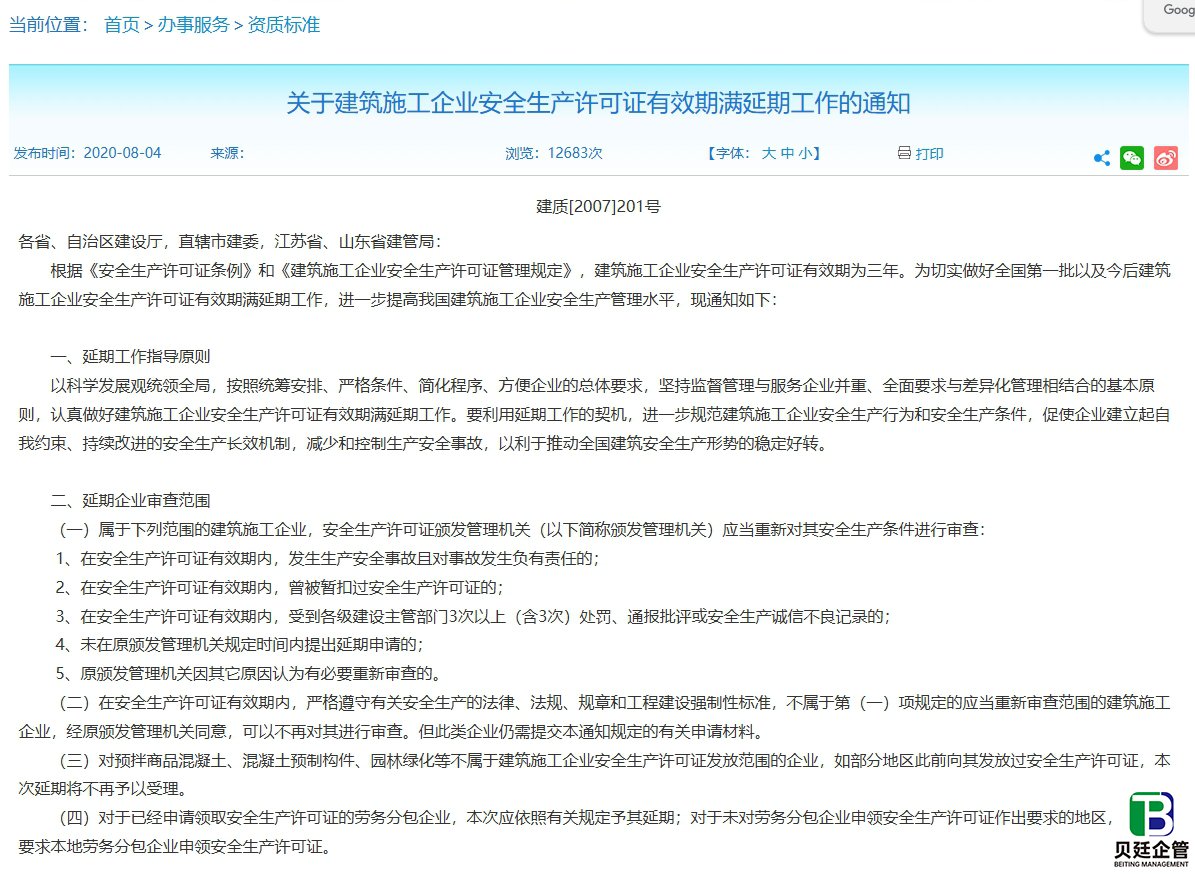 四川建筑资质有效期到了怎么办
