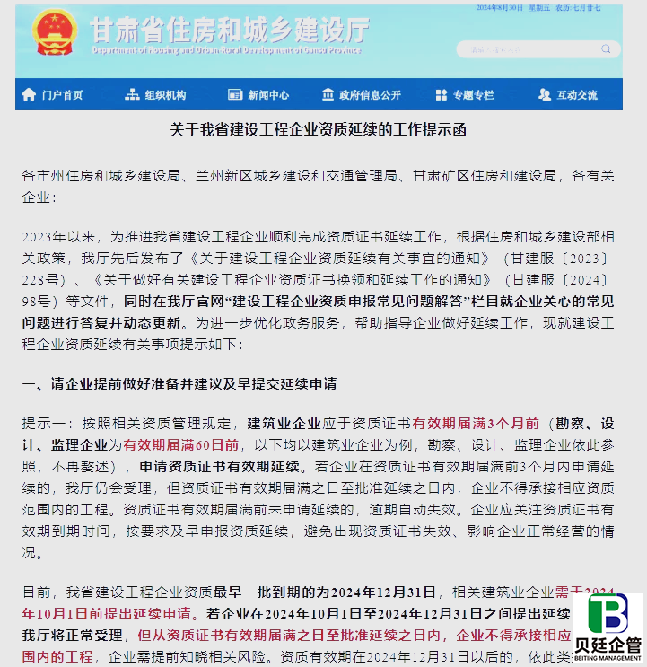 新政策下建筑资质延期被驳回？常见原因与补救措施