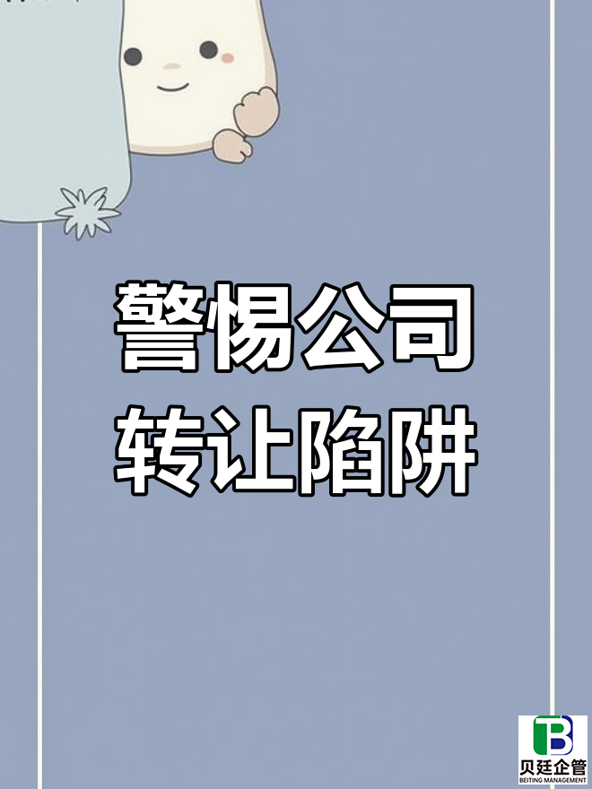 低价转让二级建筑公司？警惕陷阱与避坑指南