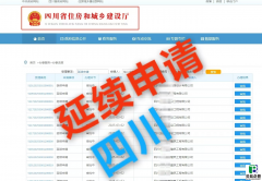 四川建筑资质延期2025年3月全攻略