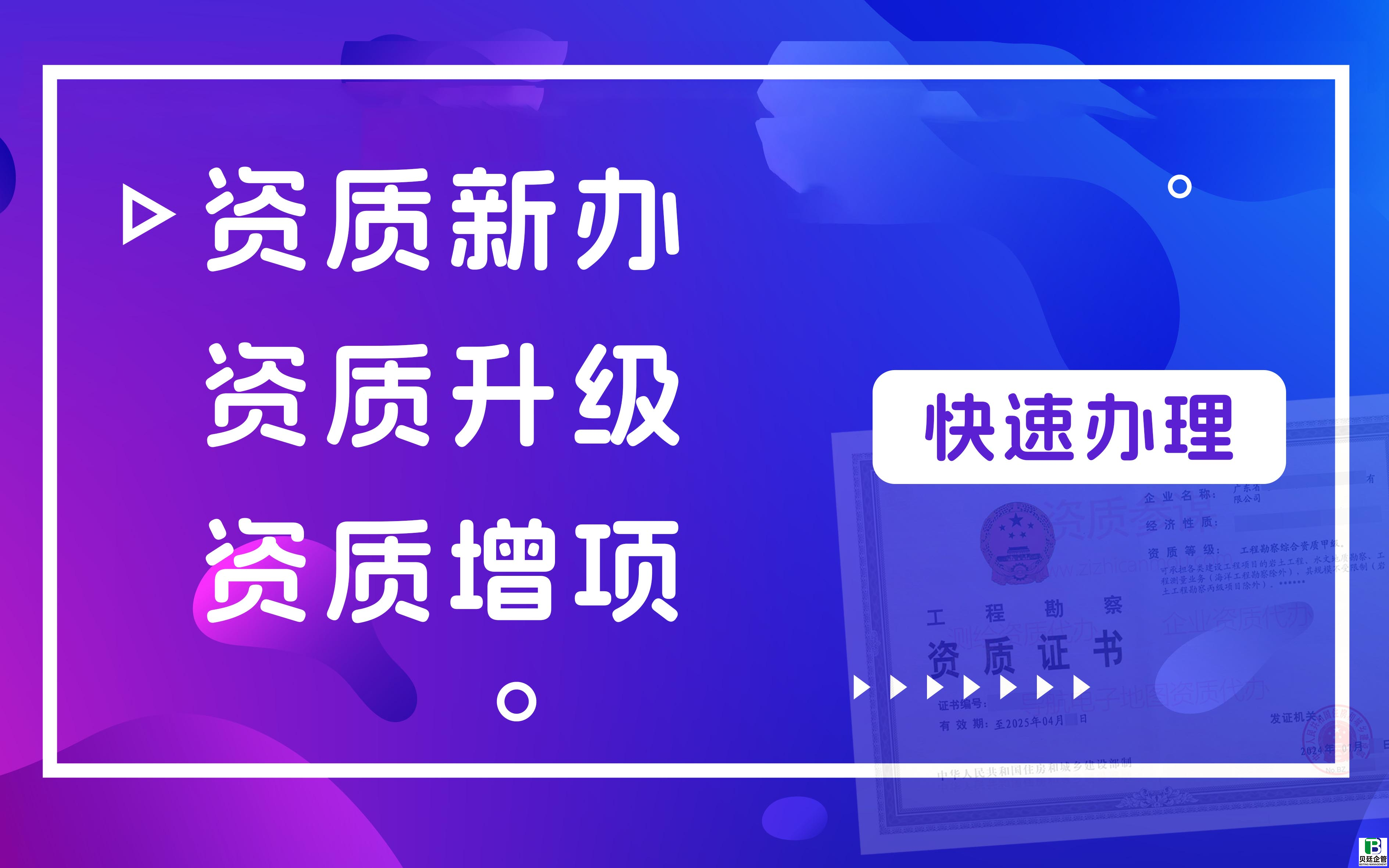 2025年建筑资质延期政策全景解读与实务指南