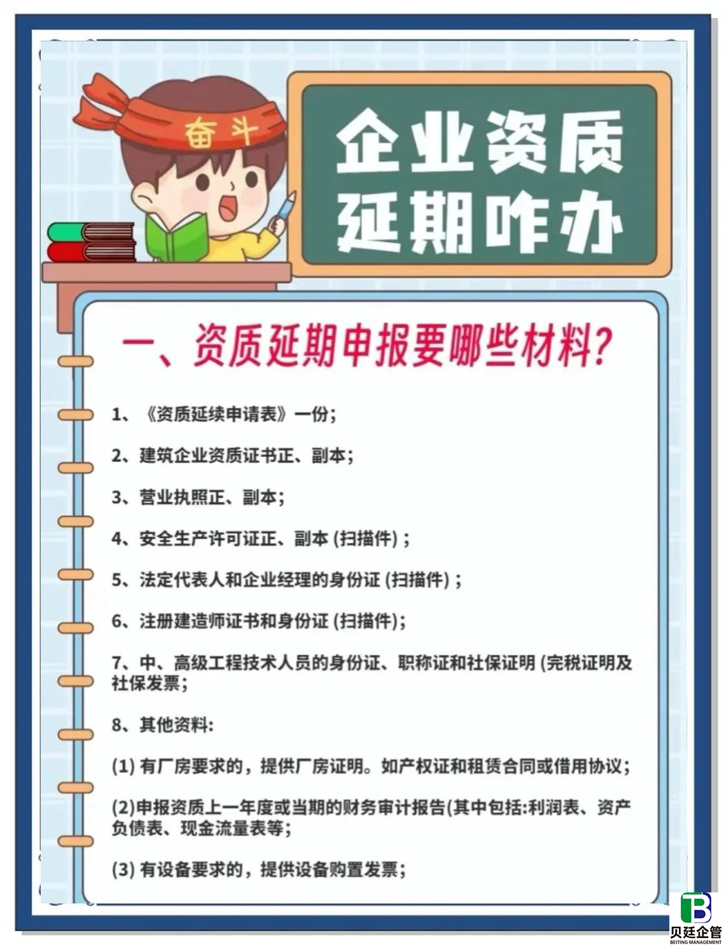 监理资质延续未通过应对指南