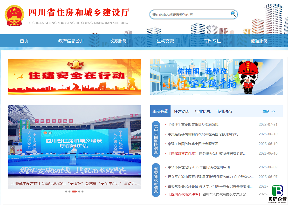 2025年四川省建设工程企业资质延期政策全景解读