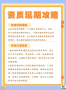 建筑企业资质延期办理流程及手续