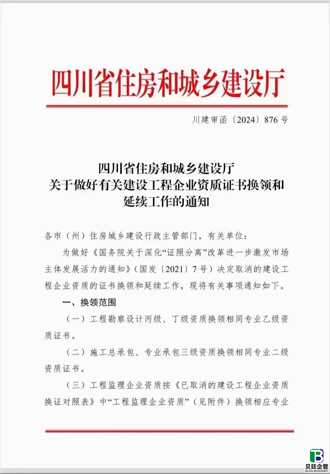 成都建筑资质延期全流程解析：2025年最新政策与操作指南