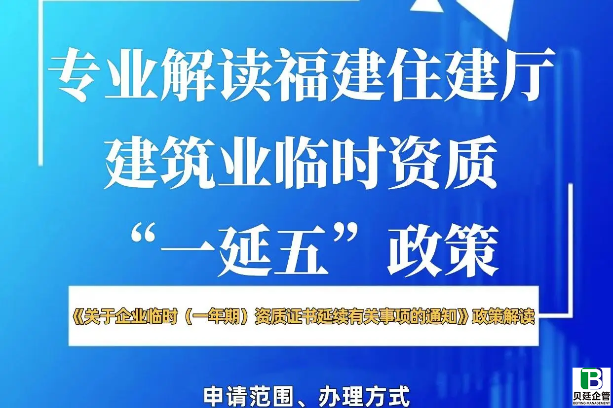 2025年资质延期详细解读：政策变革、实操指南与风险防控全解析