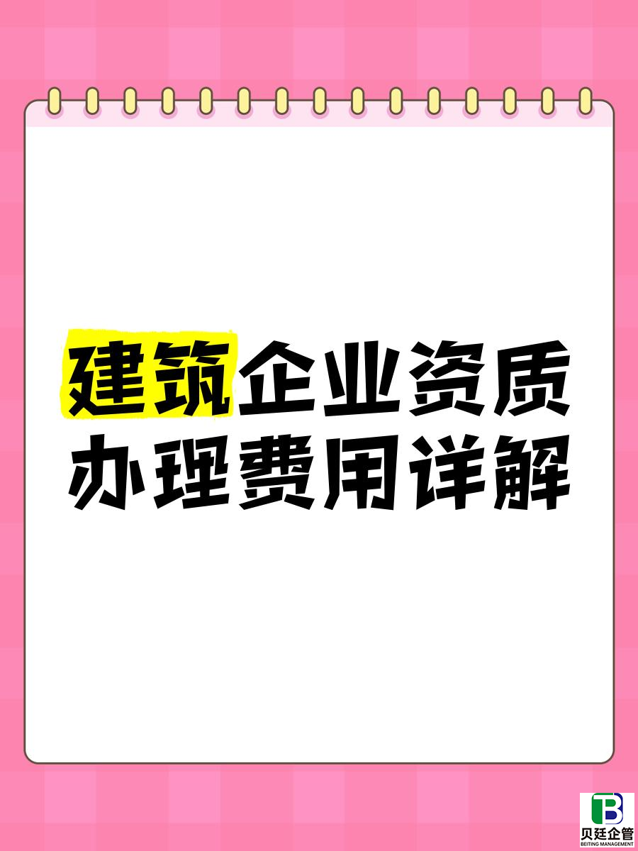二级资质转让50万:是馅饼还是陷阱?2025年资质转让全解析