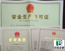 乐山安全生产许可证办理延期全流程攻略