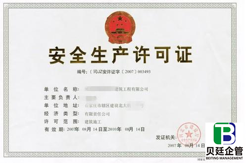 自贡安全生产许可证延期办理流程明细