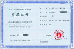 2025四川房地产开发资质办理条件全攻略！二级/暂定资质申报