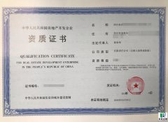 四川房地产开发资质办理流程：7步速通！暂定/二级资质申报少跑冤枉路