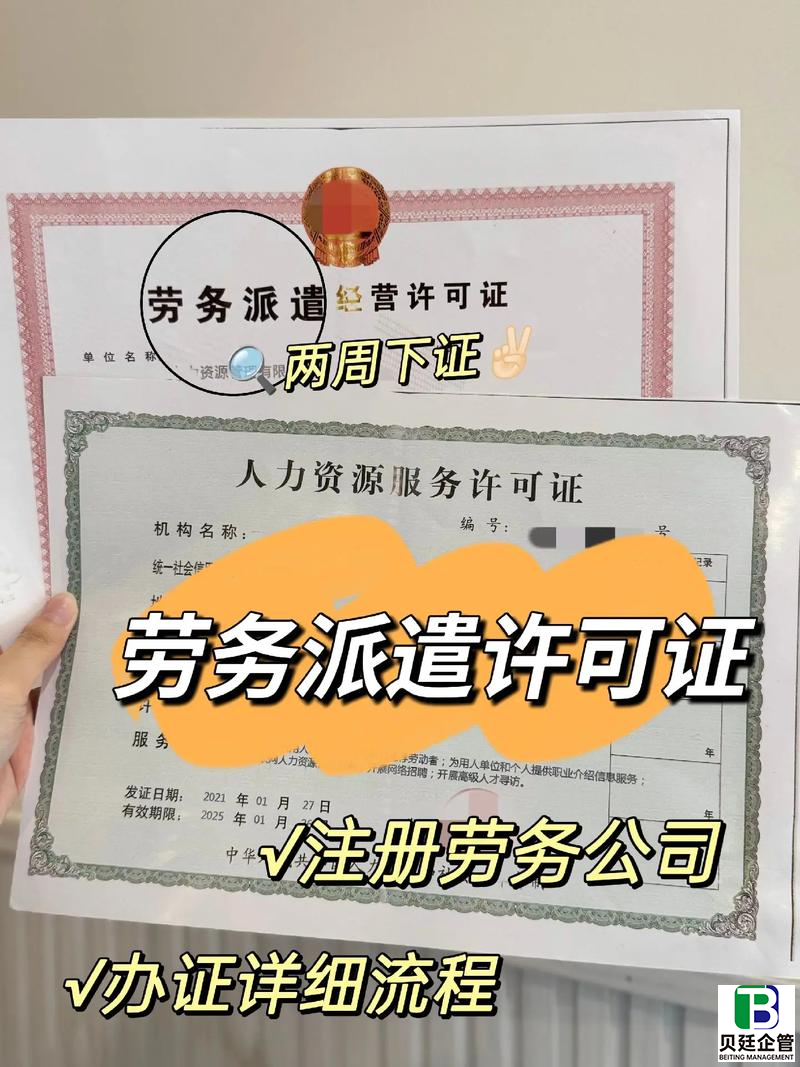 四川劳务派遣许可证办理流程：7步速通！
