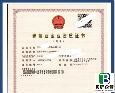 四川装饰装修二级资质办理流程：材料清单 + 避坑攻略